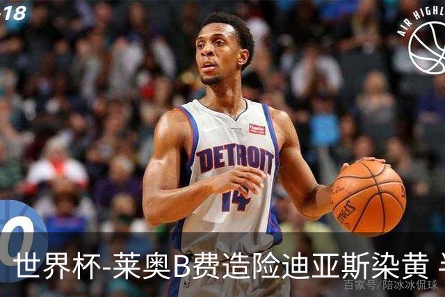 世界杯-莱奥B费造险迪亚斯染黄 半场葡萄牙0-0克罗地亚
