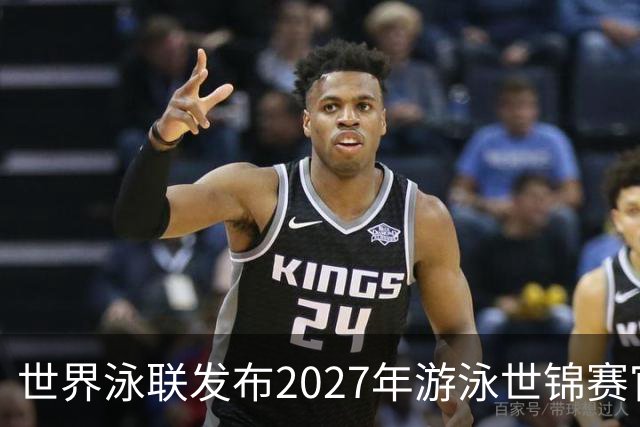 世界泳联发布2027年游泳世锦赛官方口号