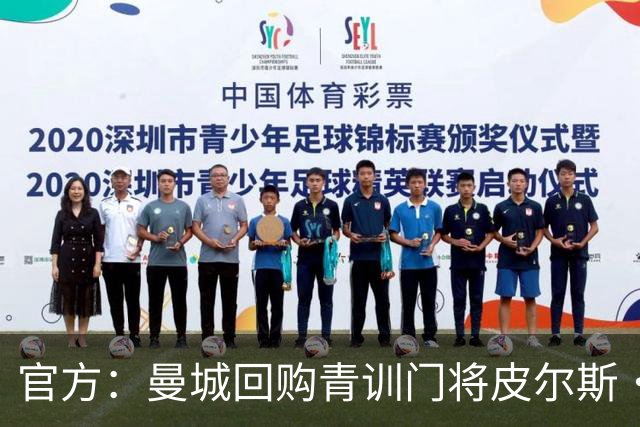 官方：曼城回购青训门将皮尔斯·查尔斯 签约5年并立即外租QPR