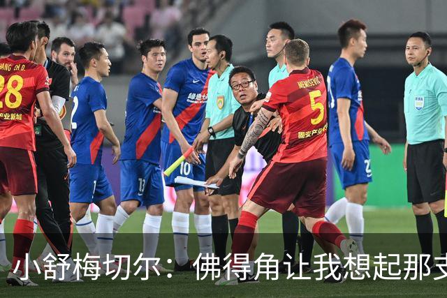 小舒梅切尔：佛得角让我想起那支莱斯特城 黑马是体育魅力所在