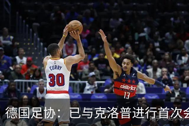德国足协：已与克洛普进行首次会谈 就合同要点达成一致