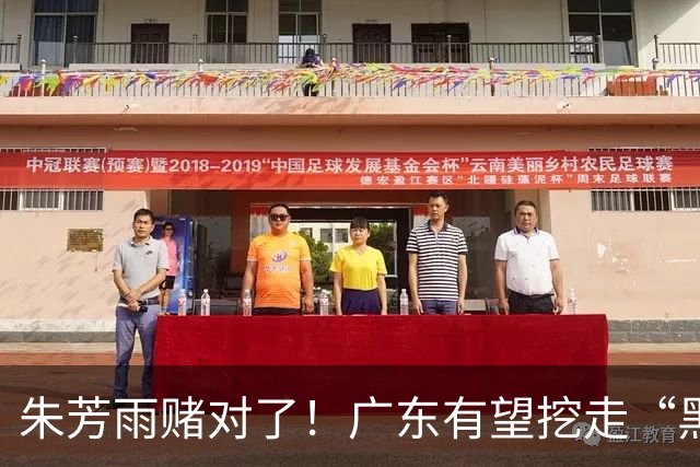 朱芳雨赌对了！广东有望挖走“黑硬”中锋，曾轰24+10+7打服杜锋