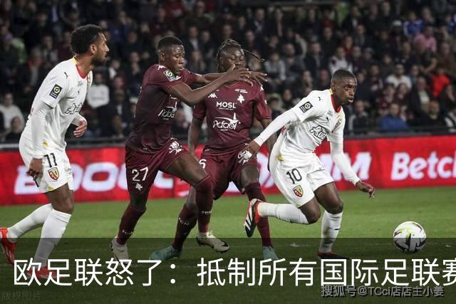 欧足联怒了：抵制所有国际足联赛事