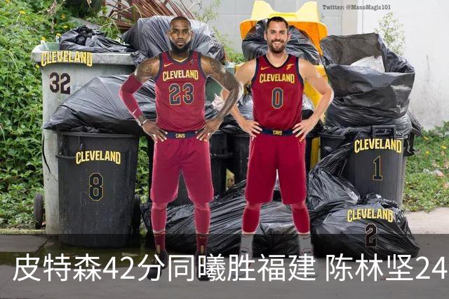皮特森42分同曦胜福建 陈林坚24分亚当斯30+8