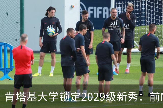 肯塔基大学锁定2029级新秀：前NBA篮板悍将之子RJ Evans已获offer