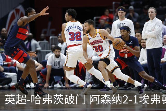 英超-哈弗茨破门 阿森纳2-1埃弗顿屈居亚军