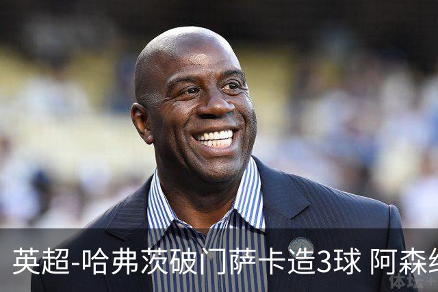 英超-哈弗茨破门萨卡造3球 阿森纳3-1南安普顿