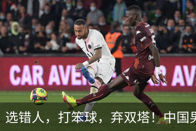 选错人，打笨球，弃双塔！中国男篮惨败日本，每一步都是错
