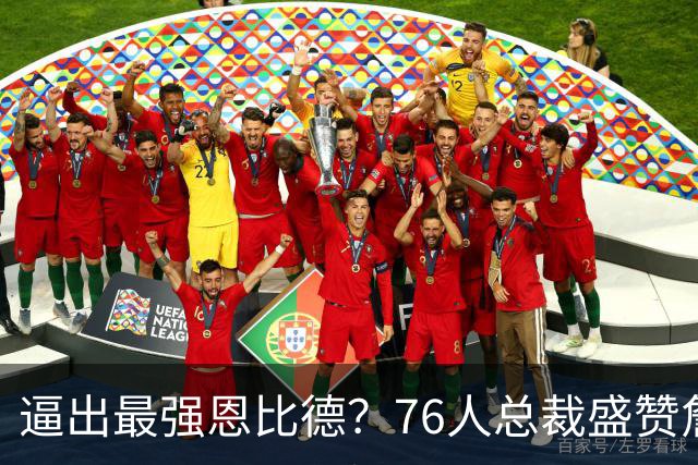逼出最强恩比德？76人总裁盛赞詹姆斯，湖人没他难阻止东契奇放纵