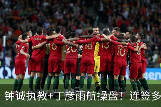 钟诚执教+丁彦雨航操盘！连签多位CBA悍将，这支NBL新军真想冲CBA