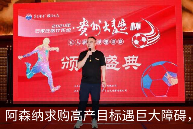 阿森纳求购高产目标遇巨大障碍，对方称“不会卖给竞争对手”